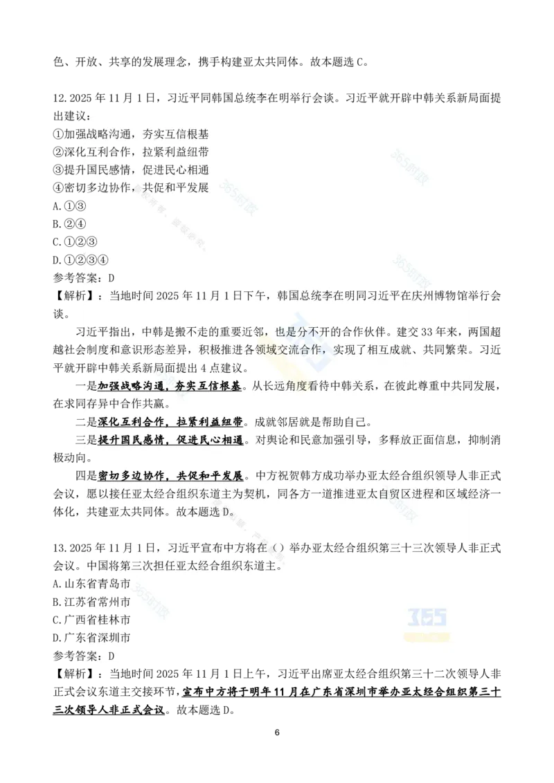 2025年11月时政试题186道汇总_26吉林考备考资料包_03吉林时政-省情省况-工作报告更至12月_全国时政全国时政热点（持续更新）_24-26年时政_2025年每月时政热点配套押题