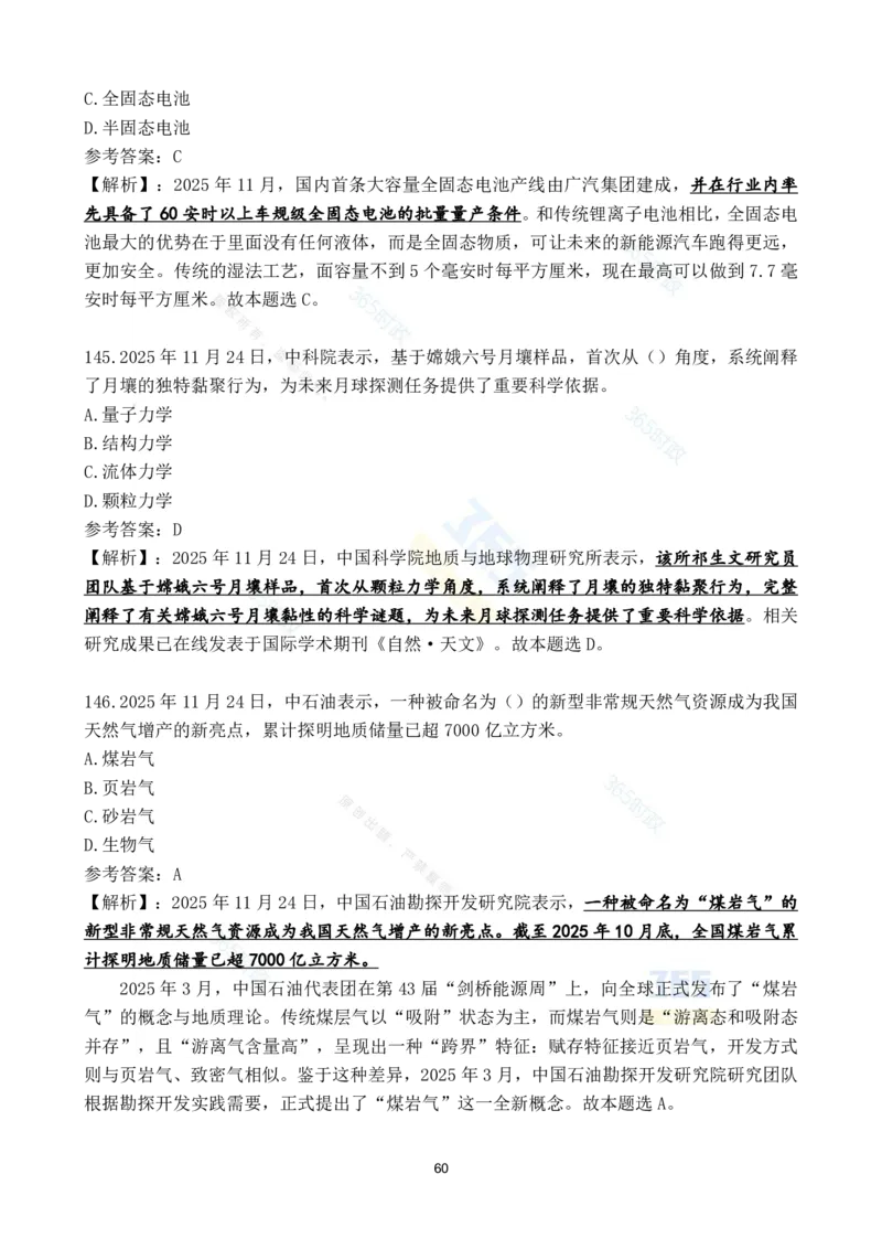 2025年11月时政试题186道汇总_26吉林考备考资料包_03吉林时政-省情省况-工作报告更至12月_全国时政全国时政热点（持续更新）_24-26年时政_2025年每月时政热点配套押题