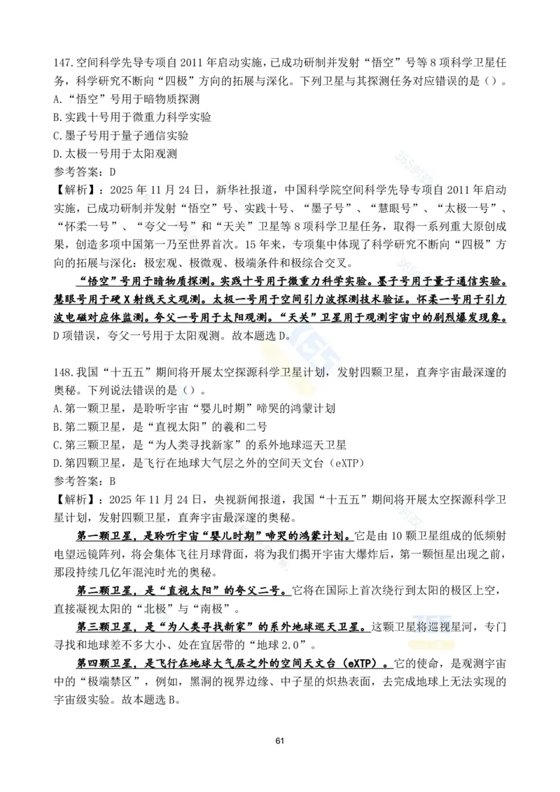 2025年11月时政试题186道汇总_26吉林考备考资料包_03吉林时政-省情省况-工作报告更至12月_全国时政全国时政热点（持续更新）_24-26年时政_2025年每月时政热点配套押题
