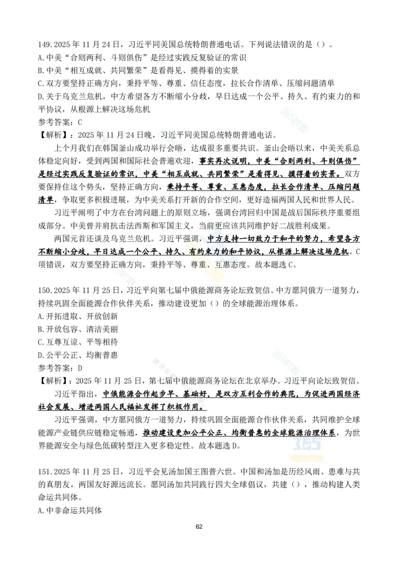 2025年11月时政试题186道汇总_26吉林考备考资料包_03吉林时政-省情省况-工作报告更至12月_全国时政全国时政热点（持续更新）_24-26年时政_2025年每月时政热点配套押题