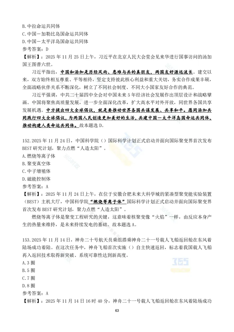 2025年11月时政试题186道汇总_26吉林考备考资料包_03吉林时政-省情省况-工作报告更至12月_全国时政全国时政热点（持续更新）_24-26年时政_2025年每月时政热点配套押题