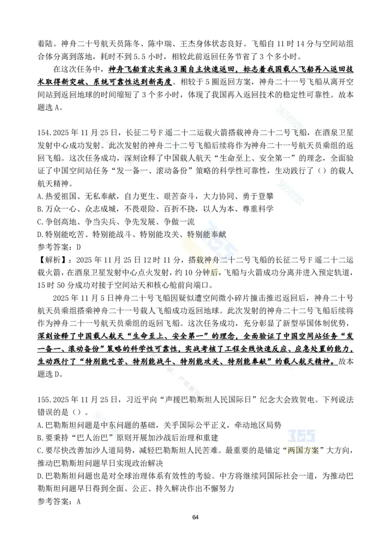 2025年11月时政试题186道汇总_26吉林考备考资料包_03吉林时政-省情省况-工作报告更至12月_全国时政全国时政热点（持续更新）_24-26年时政_2025年每月时政热点配套押题