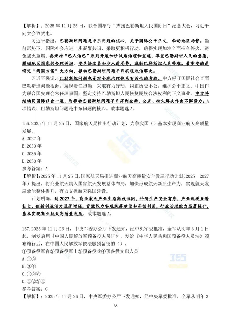 2025年11月时政试题186道汇总_26吉林考备考资料包_03吉林时政-省情省况-工作报告更至12月_全国时政全国时政热点（持续更新）_24-26年时政_2025年每月时政热点配套押题