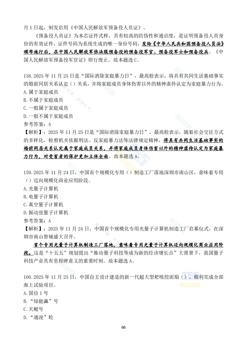 2025年11月时政试题186道汇总_26吉林考备考资料包_03吉林时政-省情省况-工作报告更至12月_全国时政全国时政热点（持续更新）_24-26年时政_2025年每月时政热点配套押题