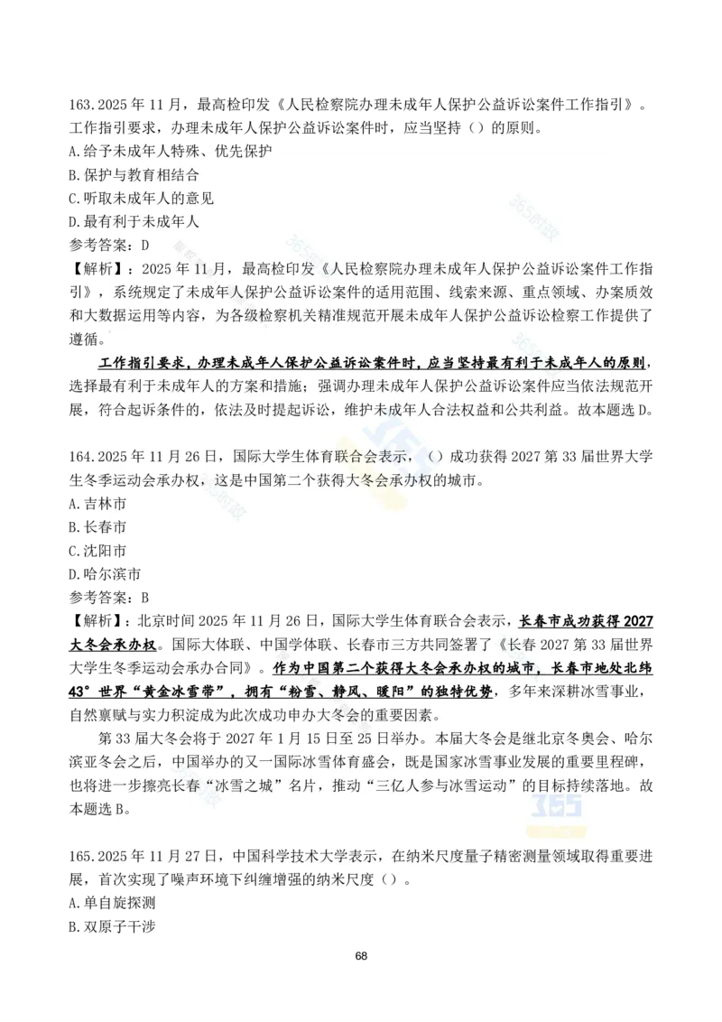 2025年11月时政试题186道汇总_26吉林考备考资料包_03吉林时政-省情省况-工作报告更至12月_全国时政全国时政热点（持续更新）_24-26年时政_2025年每月时政热点配套押题