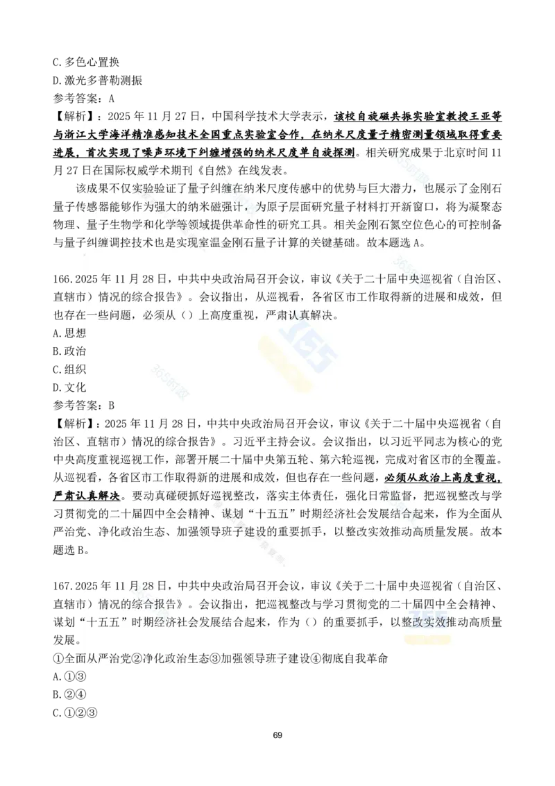 2025年11月时政试题186道汇总_26吉林考备考资料包_03吉林时政-省情省况-工作报告更至12月_全国时政全国时政热点（持续更新）_24-26年时政_2025年每月时政热点配套押题