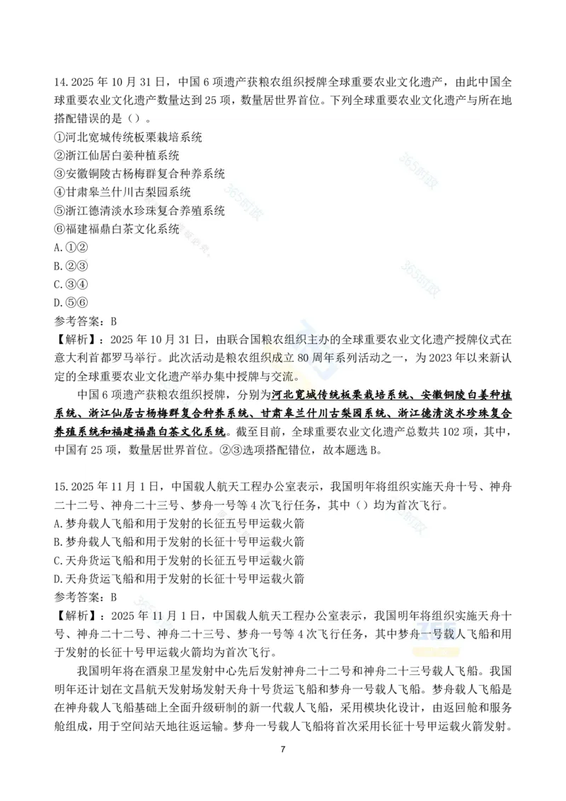2025年11月时政试题186道汇总_26吉林考备考资料包_03吉林时政-省情省况-工作报告更至12月_全国时政全国时政热点（持续更新）_24-26年时政_2025年每月时政热点配套押题