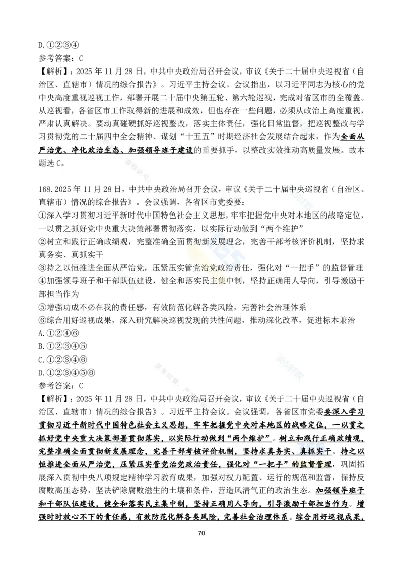 2025年11月时政试题186道汇总_26吉林考备考资料包_03吉林时政-省情省况-工作报告更至12月_全国时政全国时政热点（持续更新）_24-26年时政_2025年每月时政热点配套押题