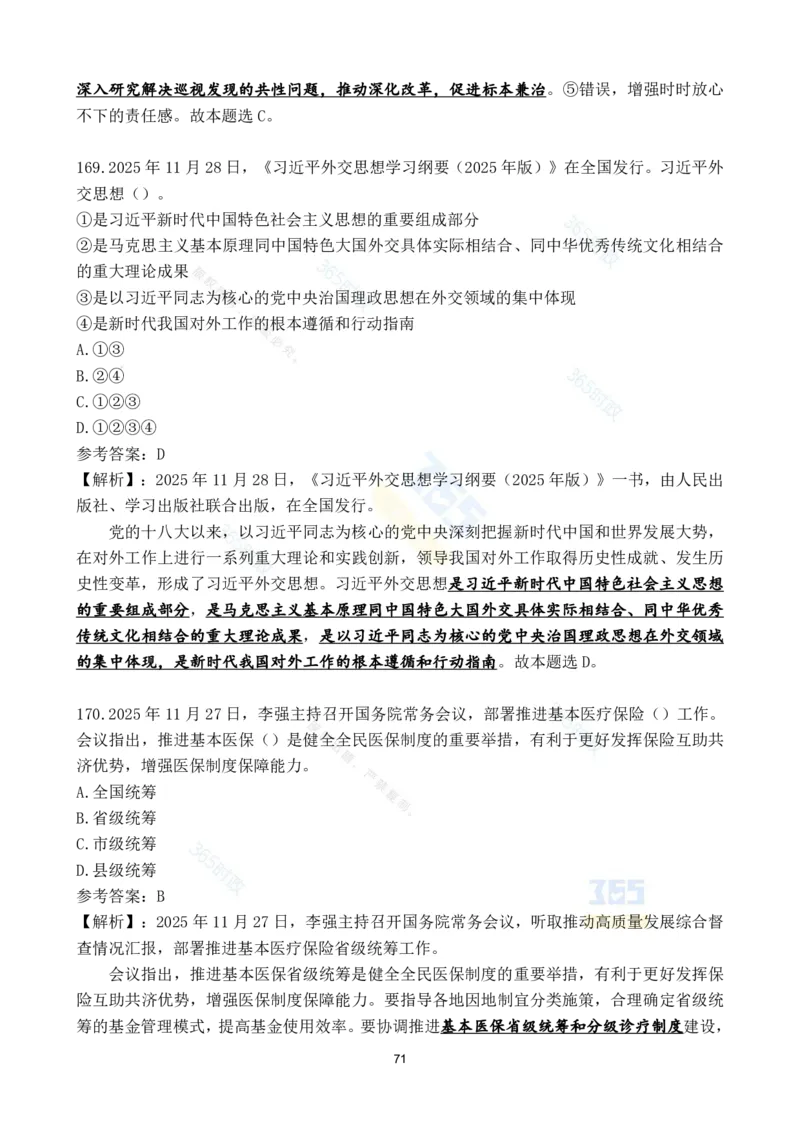 2025年11月时政试题186道汇总_26吉林考备考资料包_03吉林时政-省情省况-工作报告更至12月_全国时政全国时政热点（持续更新）_24-26年时政_2025年每月时政热点配套押题