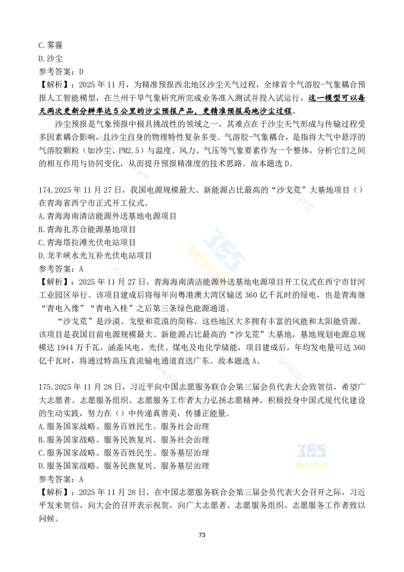 2025年11月时政试题186道汇总_26吉林考备考资料包_03吉林时政-省情省况-工作报告更至12月_全国时政全国时政热点（持续更新）_24-26年时政_2025年每月时政热点配套押题