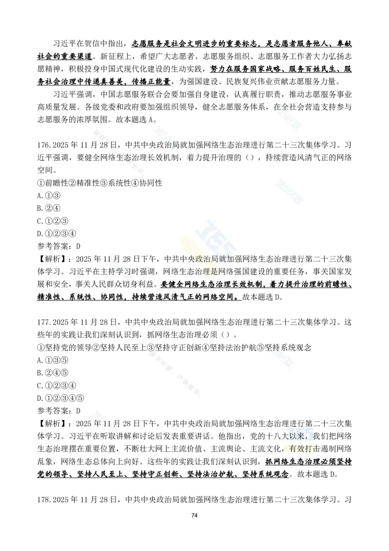 2025年11月时政试题186道汇总_26吉林考备考资料包_03吉林时政-省情省况-工作报告更至12月_全国时政全国时政热点（持续更新）_24-26年时政_2025年每月时政热点配套押题