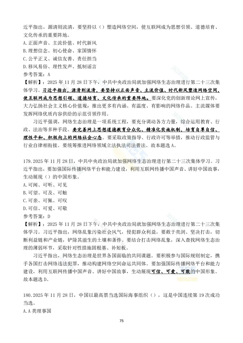 2025年11月时政试题186道汇总_26吉林考备考资料包_03吉林时政-省情省况-工作报告更至12月_全国时政全国时政热点（持续更新）_24-26年时政_2025年每月时政热点配套押题