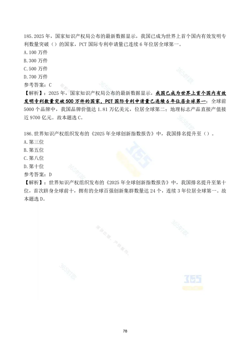 2025年11月时政试题186道汇总_26吉林考备考资料包_03吉林时政-省情省况-工作报告更至12月_全国时政全国时政热点（持续更新）_24-26年时政_2025年每月时政热点配套押题