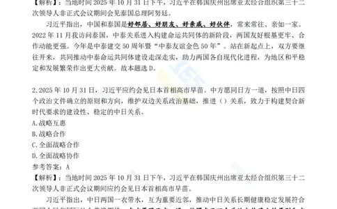 2025年11月时政试题186道汇总_26吉林考备考资料包_03吉林时政-省情省况-工作报告更至12月_全国时政全国时政热点（持续更新）_24-26年时政_2025年每月时政热点配套押题