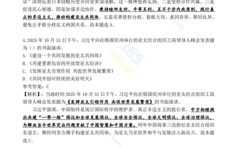2025年11月时政试题186道汇总_26吉林考备考资料包_03吉林时政-省情省况-工作报告更至12月_全国时政全国时政热点（持续更新）_24-26年时政_2025年每月时政热点配套押题
