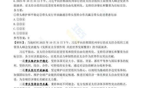 2025年11月时政试题186道汇总_26吉林考备考资料包_03吉林时政-省情省况-工作报告更至12月_全国时政全国时政热点（持续更新）_24-26年时政_2025年每月时政热点配套押题