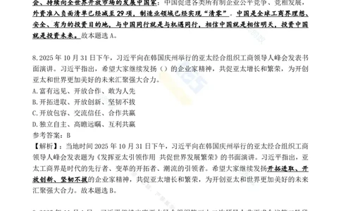2025年11月时政试题186道汇总_26吉林考备考资料包_03吉林时政-省情省况-工作报告更至12月_全国时政全国时政热点（持续更新）_24-26年时政_2025年每月时政热点配套押题