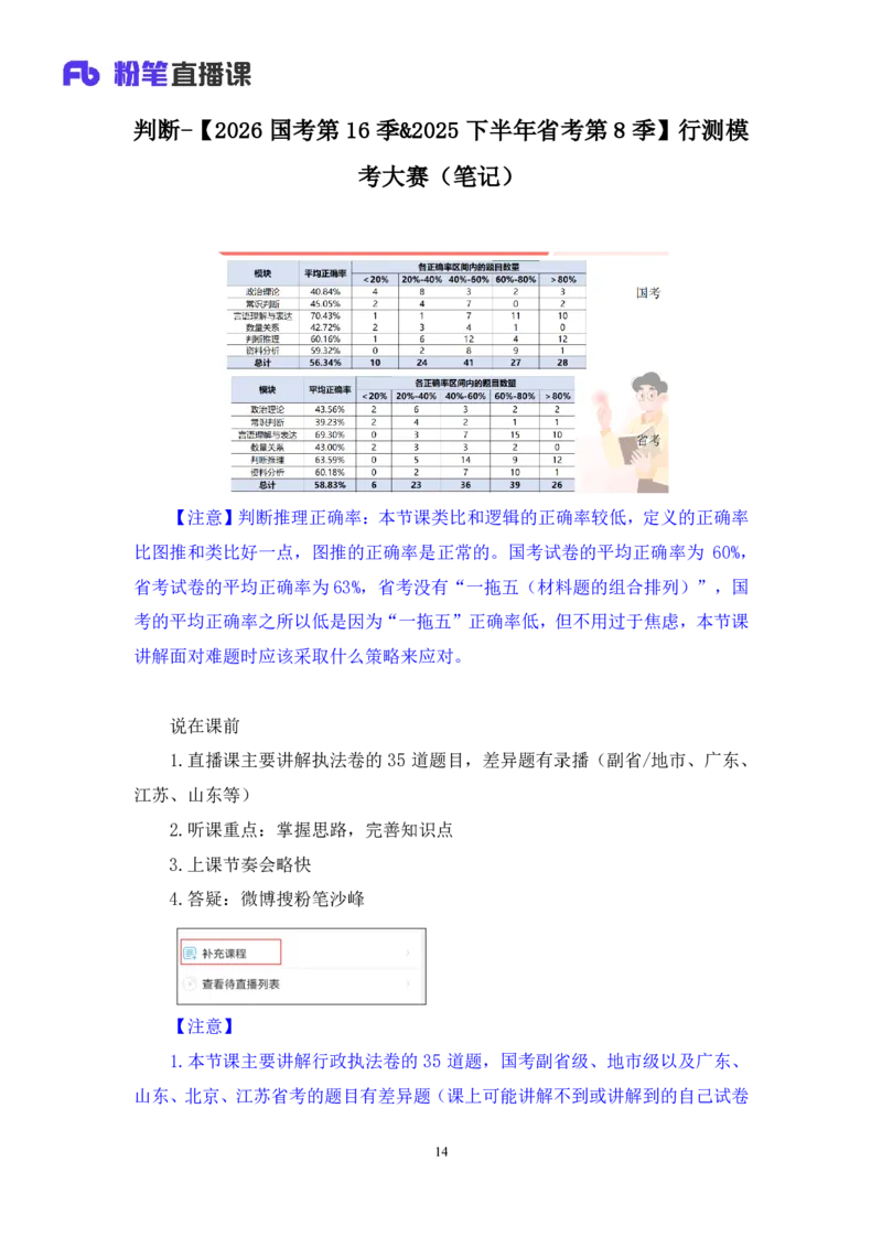 2025.05.11+判断-2026国考第16季&2025下半年省考第8季行测模考大赛+沙峰（讲义+笔记）（9元课：模考大赛解析课）_2026考公资料_（57）申论材料_模考2026国考模考大赛_2026国考第16季