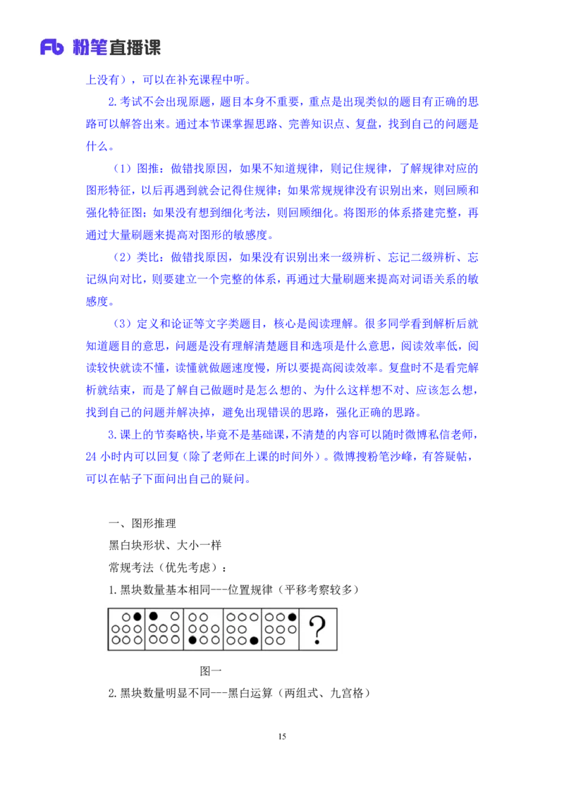 2025.05.11+判断-2026国考第16季&2025下半年省考第8季行测模考大赛+沙峰（讲义+笔记）（9元课：模考大赛解析课）_2026考公资料_（57）申论材料_模考2026国考模考大赛_2026国考第16季