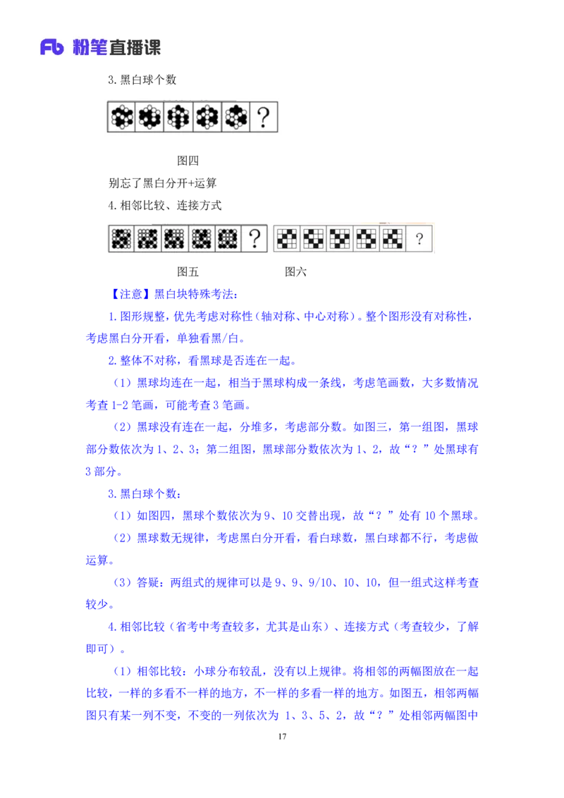 2025.05.11+判断-2026国考第16季&2025下半年省考第8季行测模考大赛+沙峰（讲义+笔记）（9元课：模考大赛解析课）_2026考公资料_（57）申论材料_模考2026国考模考大赛_2026国考第16季