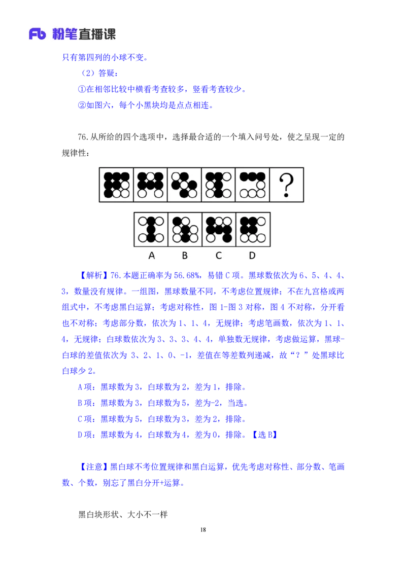 2025.05.11+判断-2026国考第16季&2025下半年省考第8季行测模考大赛+沙峰（讲义+笔记）（9元课：模考大赛解析课）_2026考公资料_（57）申论材料_模考2026国考模考大赛_2026国考第16季