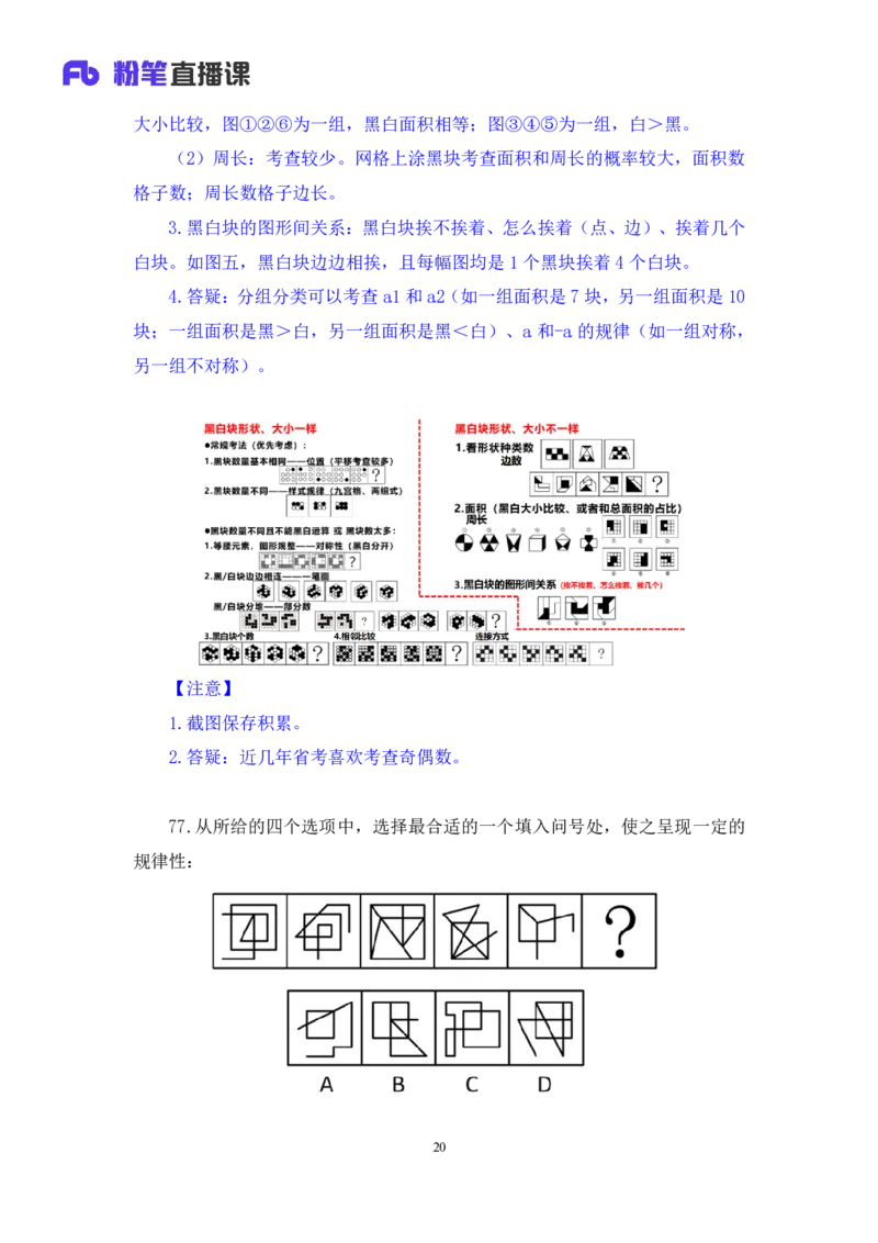 2025.05.11+判断-2026国考第16季&2025下半年省考第8季行测模考大赛+沙峰（讲义+笔记）（9元课：模考大赛解析课）_2026考公资料_（57）申论材料_模考2026国考模考大赛_2026国考第16季