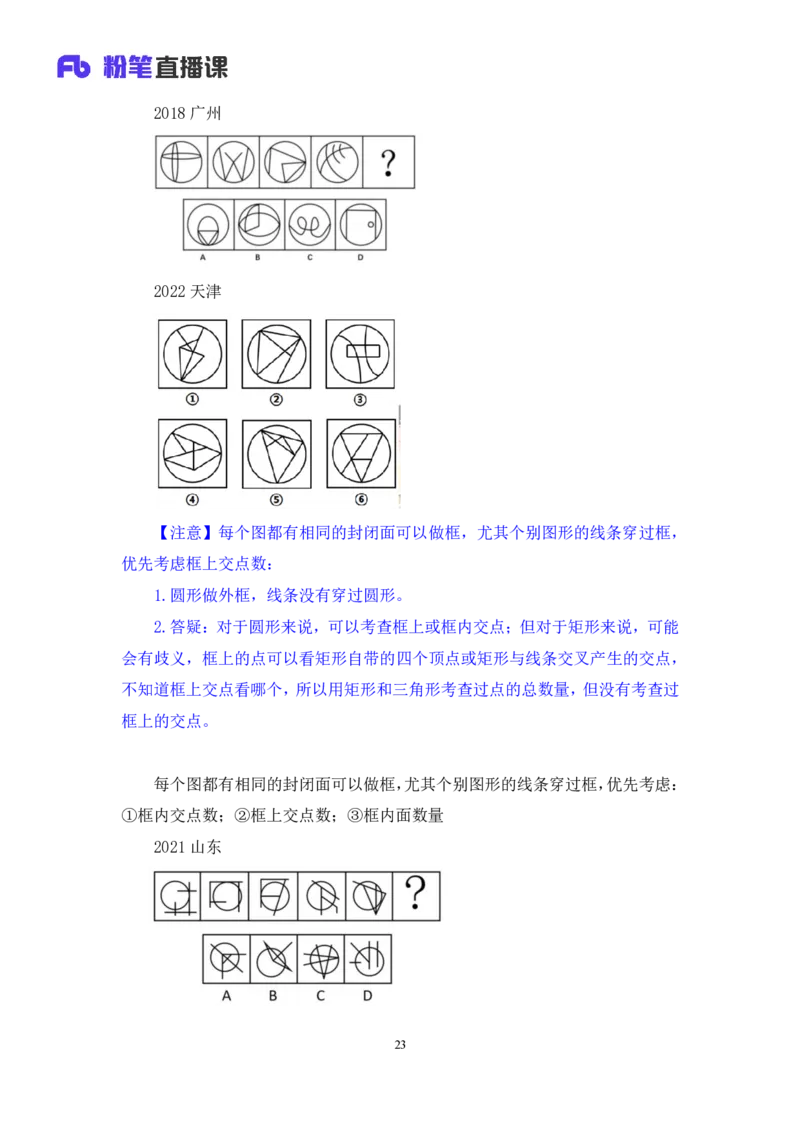 2025.05.11+判断-2026国考第16季&2025下半年省考第8季行测模考大赛+沙峰（讲义+笔记）（9元课：模考大赛解析课）_2026考公资料_（57）申论材料_模考2026国考模考大赛_2026国考第16季