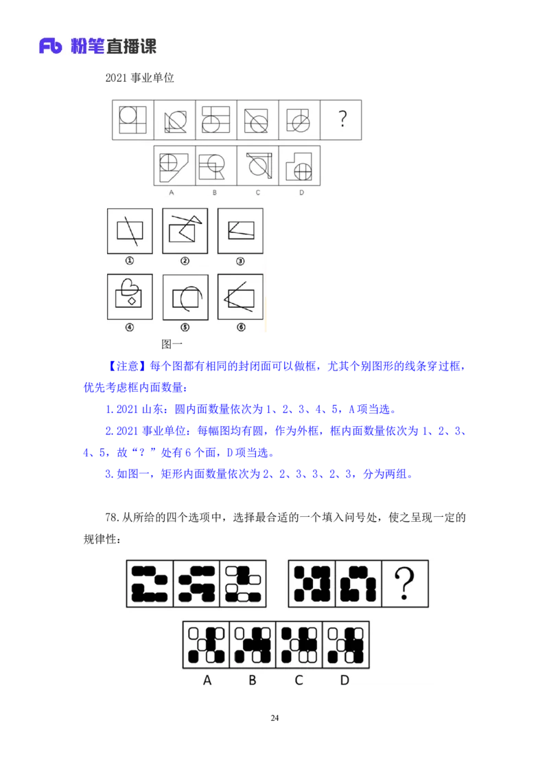 2025.05.11+判断-2026国考第16季&2025下半年省考第8季行测模考大赛+沙峰（讲义+笔记）（9元课：模考大赛解析课）_2026考公资料_（57）申论材料_模考2026国考模考大赛_2026国考第16季