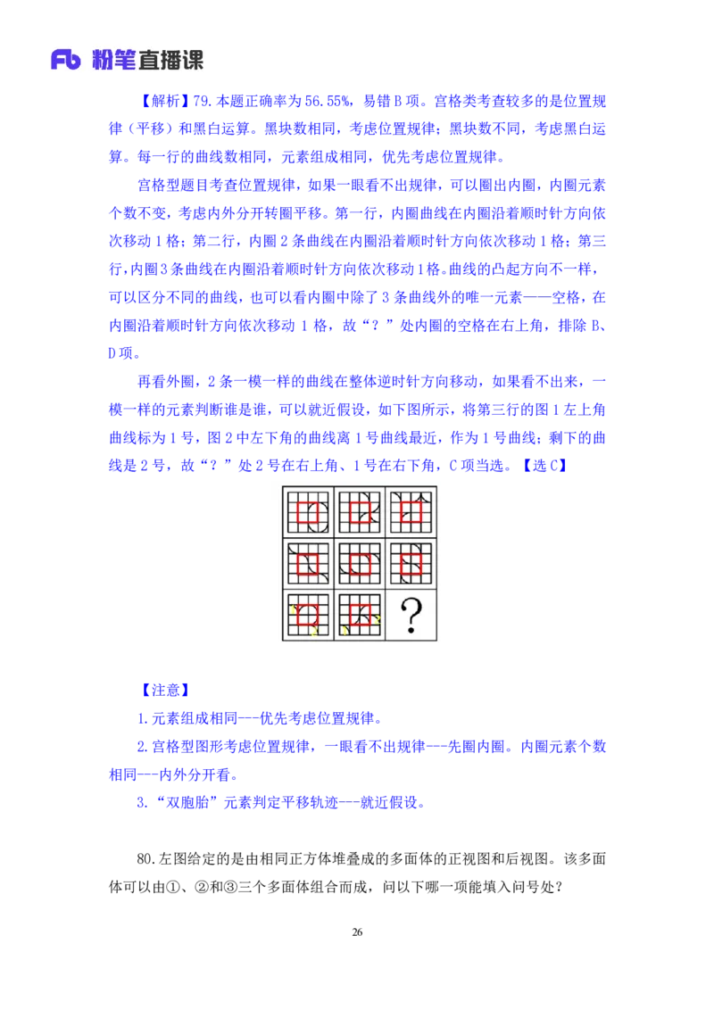 2025.05.11+判断-2026国考第16季&2025下半年省考第8季行测模考大赛+沙峰（讲义+笔记）（9元课：模考大赛解析课）_2026考公资料_（57）申论材料_模考2026国考模考大赛_2026国考第16季