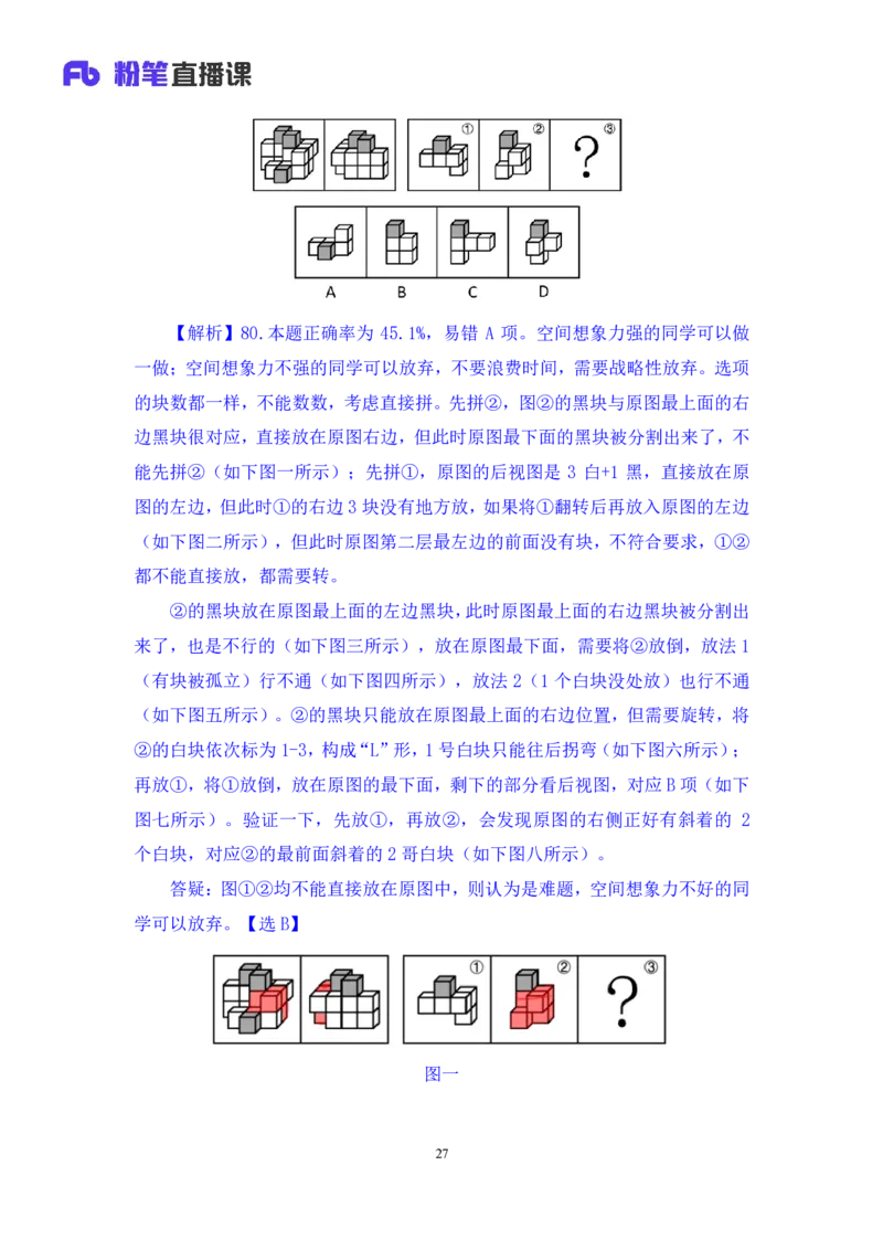 2025.05.11+判断-2026国考第16季&2025下半年省考第8季行测模考大赛+沙峰（讲义+笔记）（9元课：模考大赛解析课）_2026考公资料_（57）申论材料_模考2026国考模考大赛_2026国考第16季