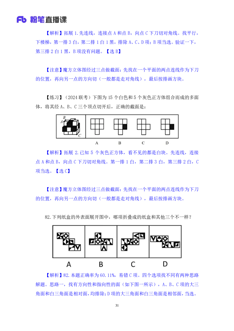 2025.05.11+判断-2026国考第16季&2025下半年省考第8季行测模考大赛+沙峰（讲义+笔记）（9元课：模考大赛解析课）_2026考公资料_（57）申论材料_模考2026国考模考大赛_2026国考第16季