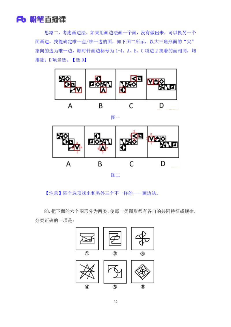 2025.05.11+判断-2026国考第16季&2025下半年省考第8季行测模考大赛+沙峰（讲义+笔记）（9元课：模考大赛解析课）_2026考公资料_（57）申论材料_模考2026国考模考大赛_2026国考第16季