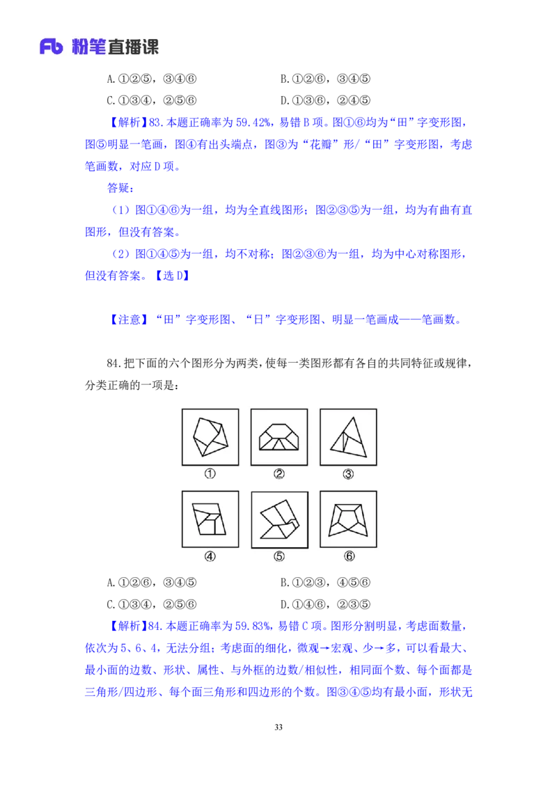 2025.05.11+判断-2026国考第16季&2025下半年省考第8季行测模考大赛+沙峰（讲义+笔记）（9元课：模考大赛解析课）_2026考公资料_（57）申论材料_模考2026国考模考大赛_2026国考第16季