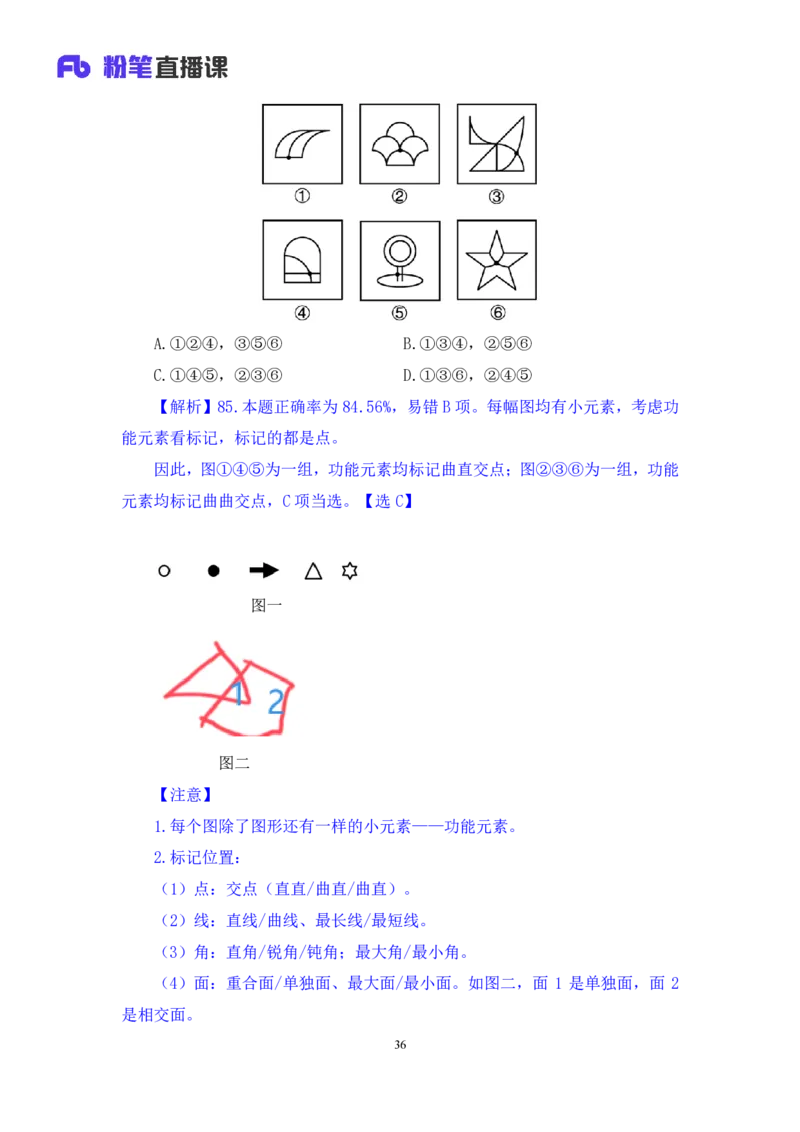 2025.05.11+判断-2026国考第16季&2025下半年省考第8季行测模考大赛+沙峰（讲义+笔记）（9元课：模考大赛解析课）_2026考公资料_（57）申论材料_模考2026国考模考大赛_2026国考第16季