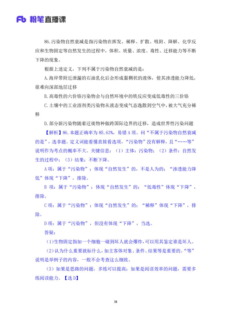 2025.05.11+判断-2026国考第16季&2025下半年省考第8季行测模考大赛+沙峰（讲义+笔记）（9元课：模考大赛解析课）_2026考公资料_（57）申论材料_模考2026国考模考大赛_2026国考第16季