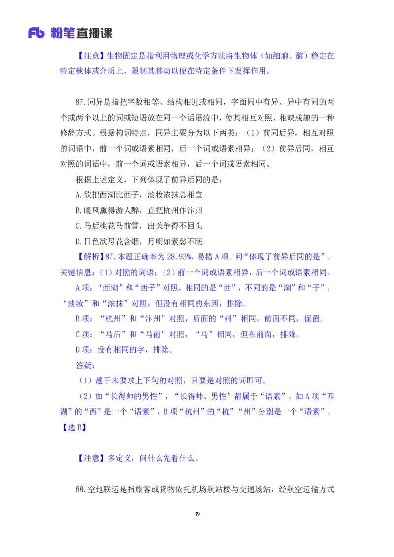 2025.05.11+判断-2026国考第16季&2025下半年省考第8季行测模考大赛+沙峰（讲义+笔记）（9元课：模考大赛解析课）_2026考公资料_（57）申论材料_模考2026国考模考大赛_2026国考第16季