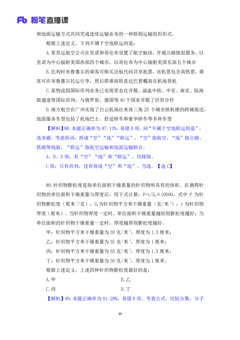 2025.05.11+判断-2026国考第16季&2025下半年省考第8季行测模考大赛+沙峰（讲义+笔记）（9元课：模考大赛解析课）_2026考公资料_（57）申论材料_模考2026国考模考大赛_2026国考第16季