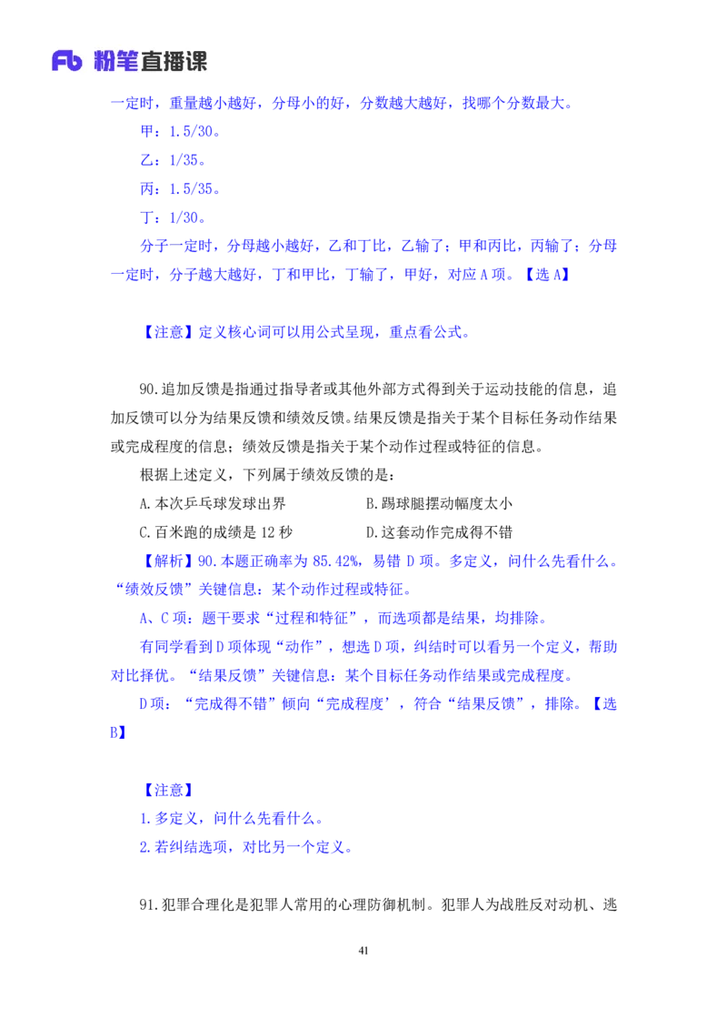 2025.05.11+判断-2026国考第16季&2025下半年省考第8季行测模考大赛+沙峰（讲义+笔记）（9元课：模考大赛解析课）_2026考公资料_（57）申论材料_模考2026国考模考大赛_2026国考第16季