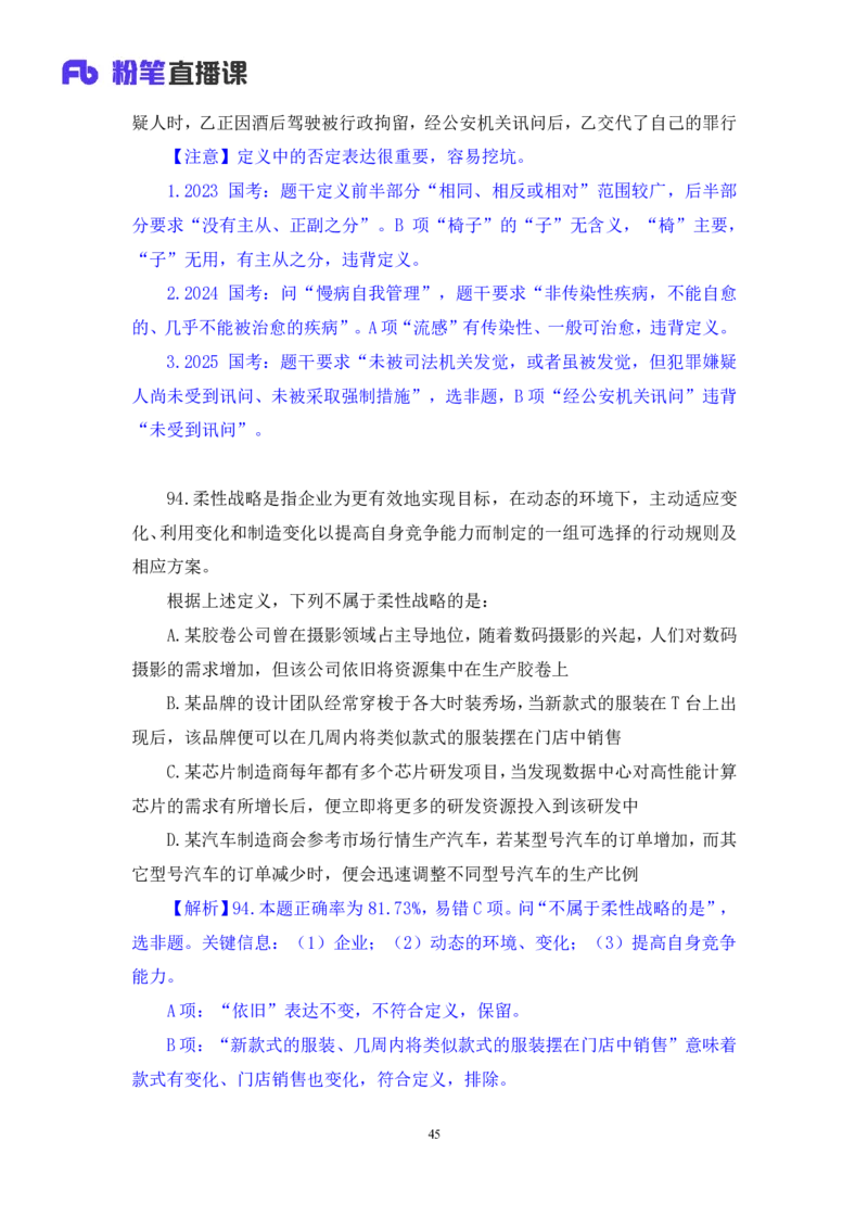 2025.05.11+判断-2026国考第16季&2025下半年省考第8季行测模考大赛+沙峰（讲义+笔记）（9元课：模考大赛解析课）_2026考公资料_（57）申论材料_模考2026国考模考大赛_2026国考第16季