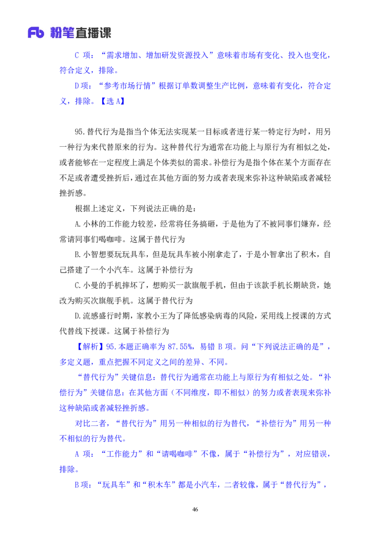 2025.05.11+判断-2026国考第16季&2025下半年省考第8季行测模考大赛+沙峰（讲义+笔记）（9元课：模考大赛解析课）_2026考公资料_（57）申论材料_模考2026国考模考大赛_2026国考第16季