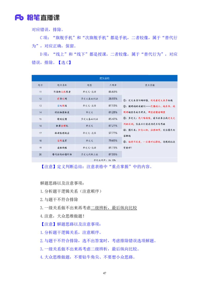 2025.05.11+判断-2026国考第16季&2025下半年省考第8季行测模考大赛+沙峰（讲义+笔记）（9元课：模考大赛解析课）_2026考公资料_（57）申论材料_模考2026国考模考大赛_2026国考第16季