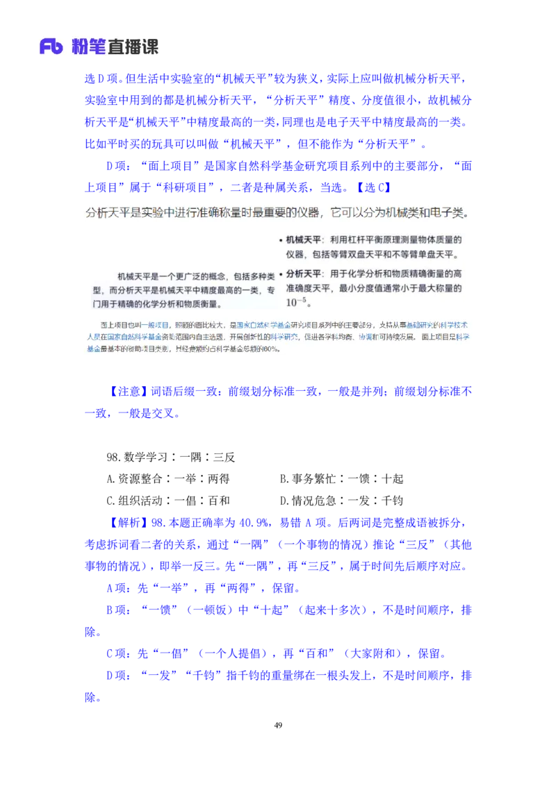 2025.05.11+判断-2026国考第16季&2025下半年省考第8季行测模考大赛+沙峰（讲义+笔记）（9元课：模考大赛解析课）_2026考公资料_（57）申论材料_模考2026国考模考大赛_2026国考第16季