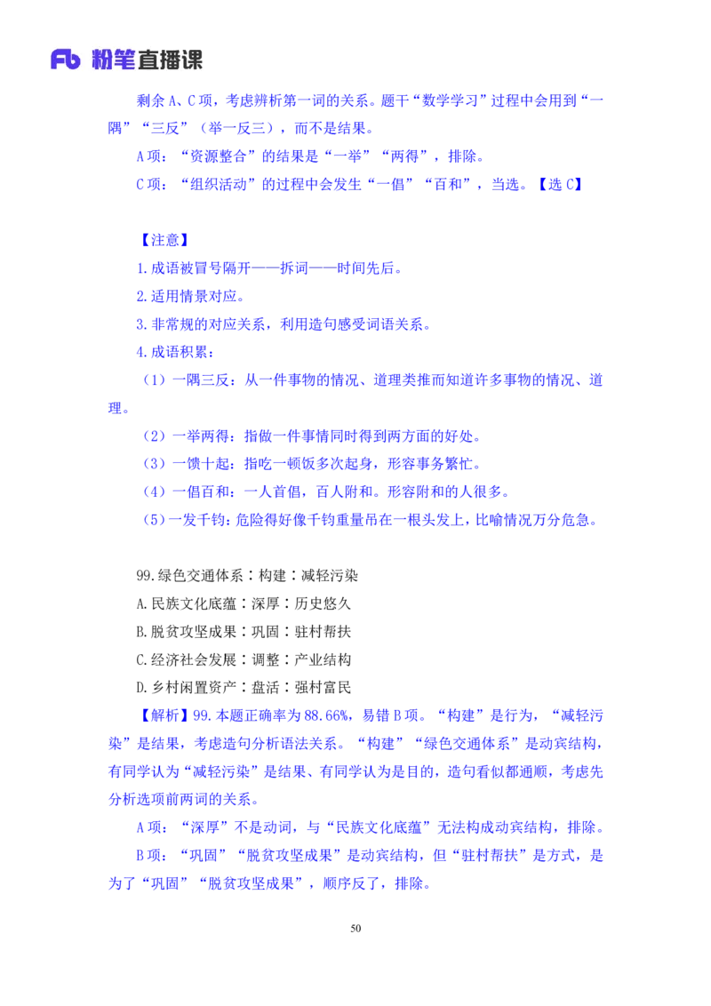 2025.05.11+判断-2026国考第16季&2025下半年省考第8季行测模考大赛+沙峰（讲义+笔记）（9元课：模考大赛解析课）_2026考公资料_（57）申论材料_模考2026国考模考大赛_2026国考第16季