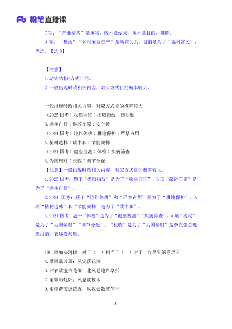 2025.05.11+判断-2026国考第16季&2025下半年省考第8季行测模考大赛+沙峰（讲义+笔记）（9元课：模考大赛解析课）_2026考公资料_（57）申论材料_模考2026国考模考大赛_2026国考第16季