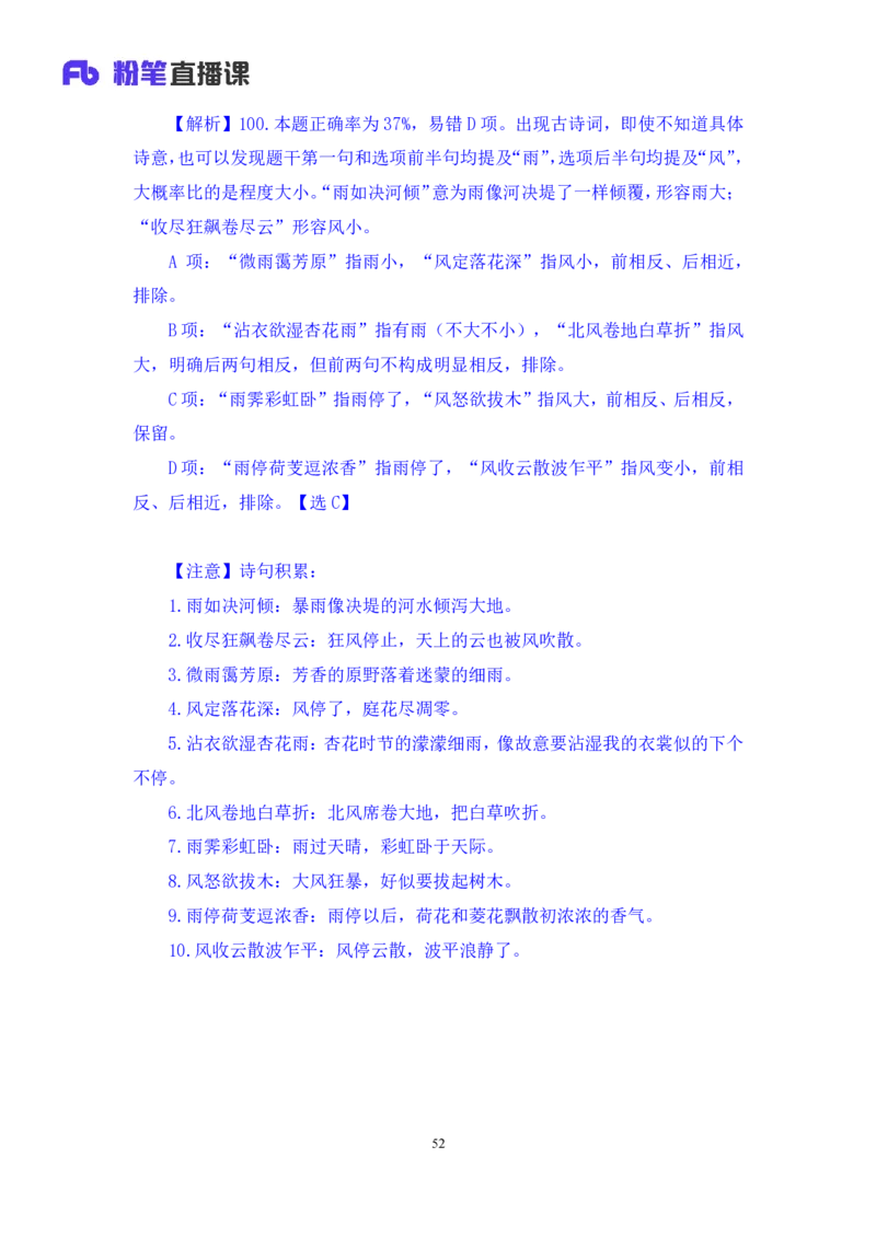 2025.05.11+判断-2026国考第16季&2025下半年省考第8季行测模考大赛+沙峰（讲义+笔记）（9元课：模考大赛解析课）_2026考公资料_（57）申论材料_模考2026国考模考大赛_2026国考第16季