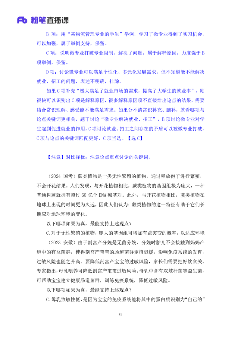 2025.05.11+判断-2026国考第16季&2025下半年省考第8季行测模考大赛+沙峰（讲义+笔记）（9元课：模考大赛解析课）_2026考公资料_（57）申论材料_模考2026国考模考大赛_2026国考第16季
