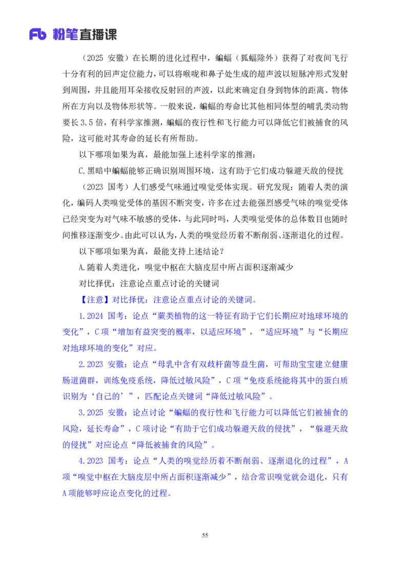 2025.05.11+判断-2026国考第16季&2025下半年省考第8季行测模考大赛+沙峰（讲义+笔记）（9元课：模考大赛解析课）_2026考公资料_（57）申论材料_模考2026国考模考大赛_2026国考第16季