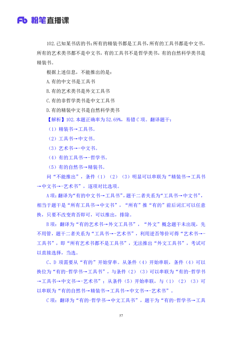 2025.05.11+判断-2026国考第16季&2025下半年省考第8季行测模考大赛+沙峰（讲义+笔记）（9元课：模考大赛解析课）_2026考公资料_（57）申论材料_模考2026国考模考大赛_2026国考第16季