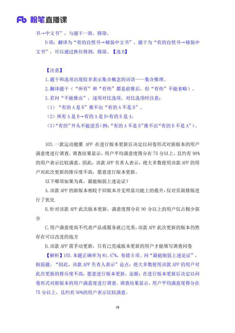 2025.05.11+判断-2026国考第16季&2025下半年省考第8季行测模考大赛+沙峰（讲义+笔记）（9元课：模考大赛解析课）_2026考公资料_（57）申论材料_模考2026国考模考大赛_2026国考第16季