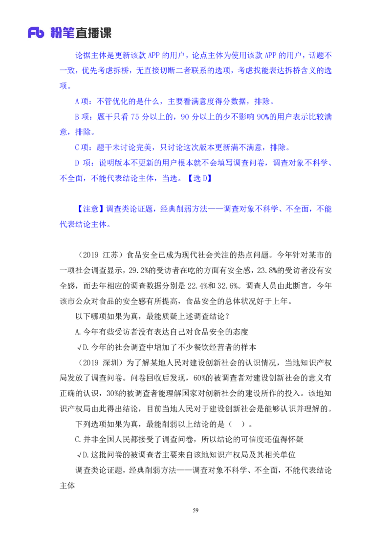 2025.05.11+判断-2026国考第16季&2025下半年省考第8季行测模考大赛+沙峰（讲义+笔记）（9元课：模考大赛解析课）_2026考公资料_（57）申论材料_模考2026国考模考大赛_2026国考第16季